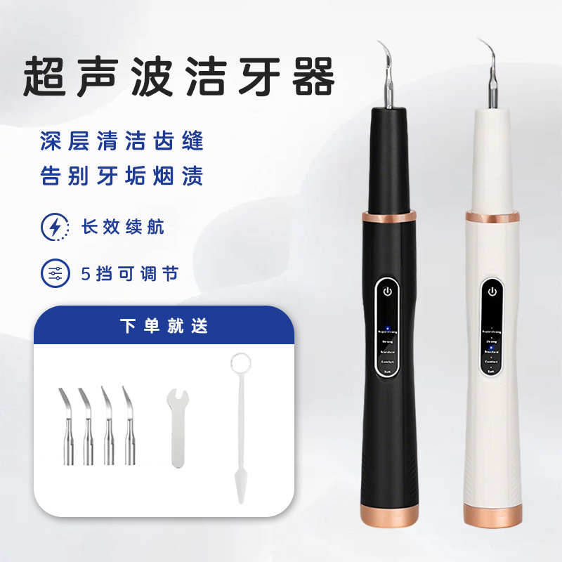 超声波洗牙洁牙器长效续航深度清洁牙缝去除牙垢牙结石口腔护理美