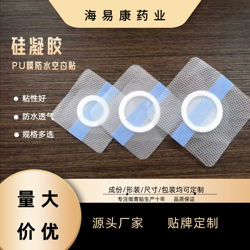 Silicone gel PU film blank patch, hypoallergenic breathable patch, acupuncture point blank patch, navel patch, multiple specifications wholesale and processing