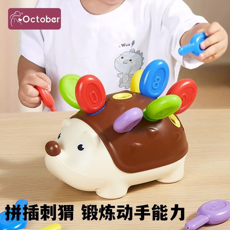 儿童拼插小刺猬手眼协调精细动作训练玩具益智早教1一3岁男孩玩具