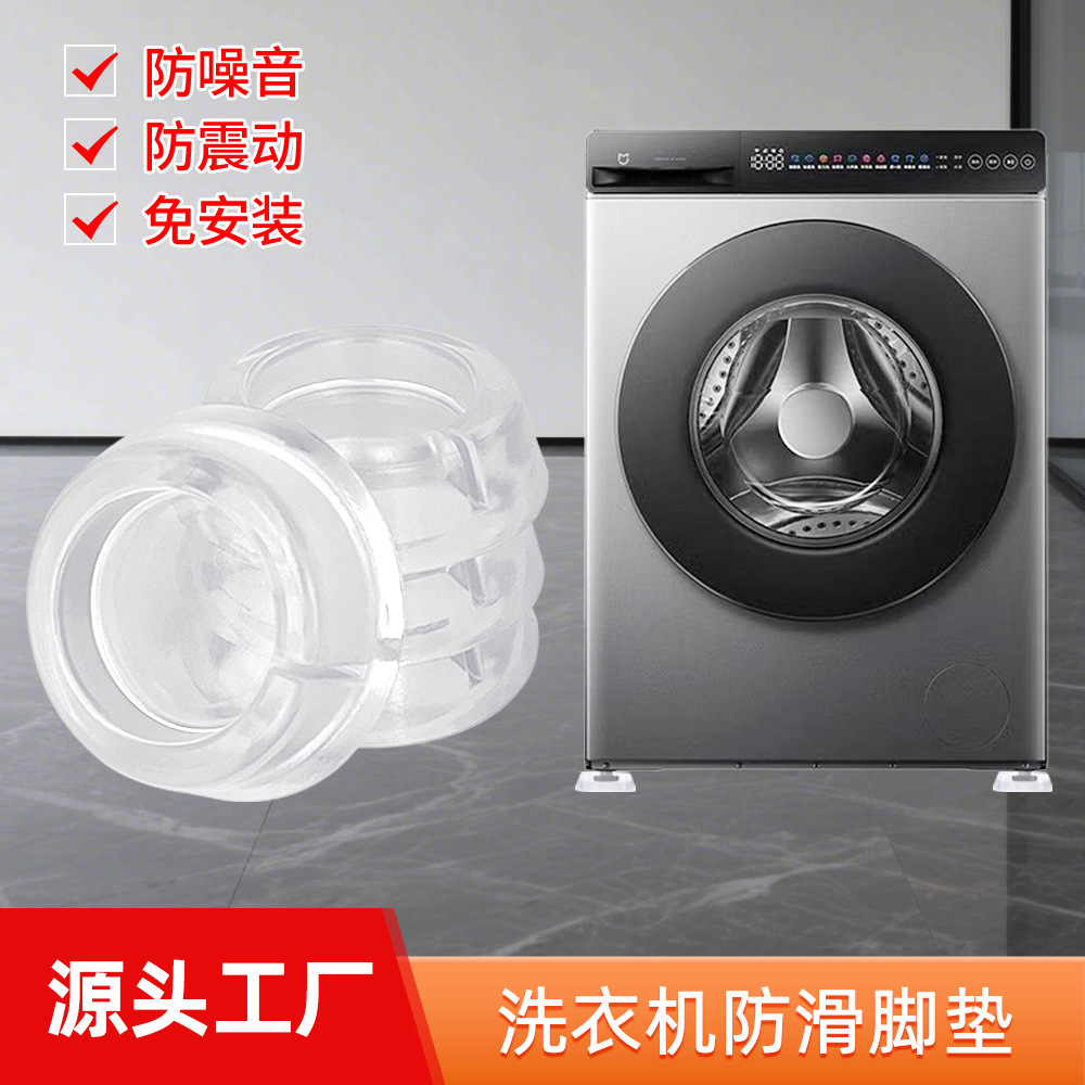 跨境洗衣机减震防滑脚垫升级版洗衣机通用垫静音防跑固定家用脚垫