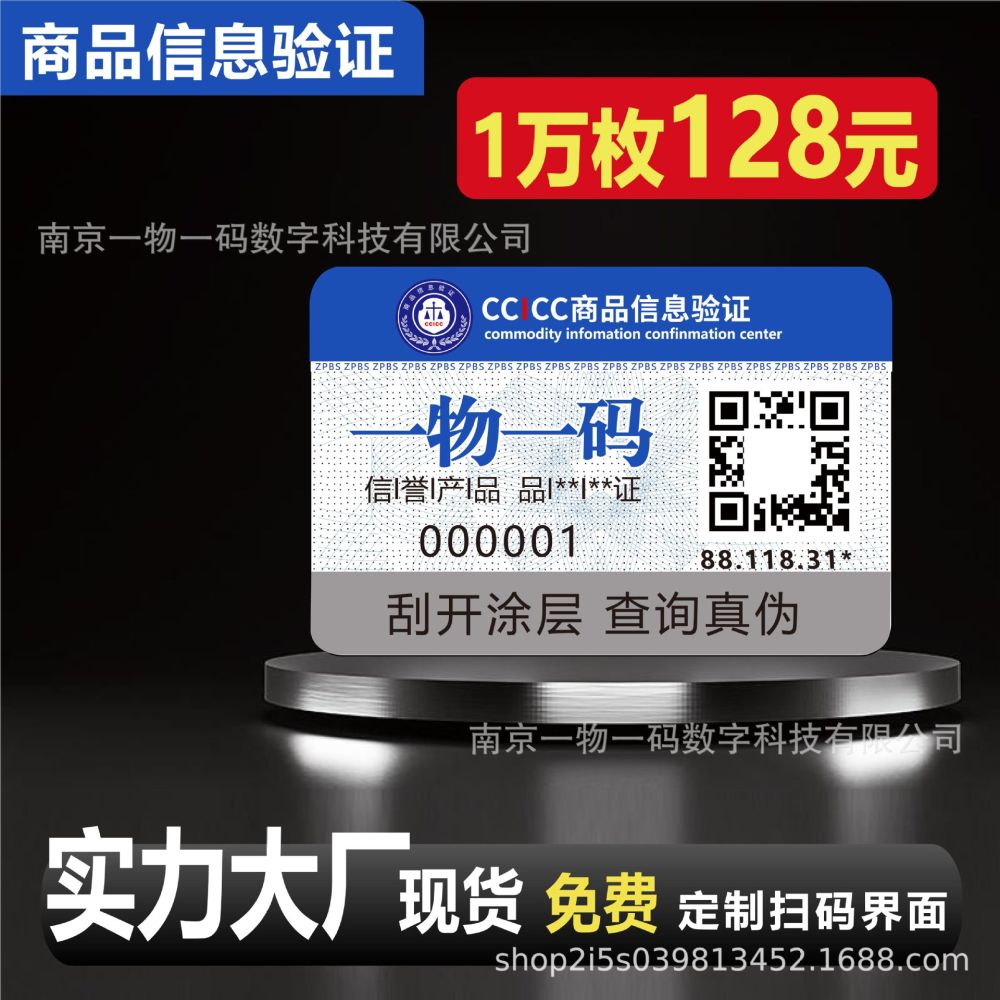 One-Item-One-Code Anti-Counterfeit Label with QR Code