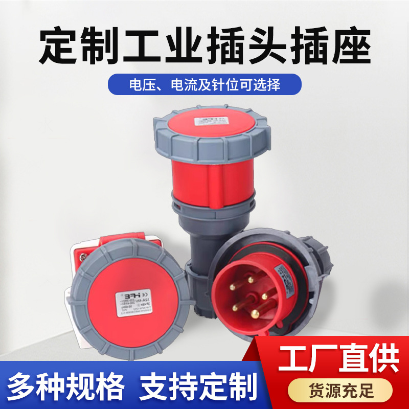 Waterproof Industrial Plug Connector 16A/32A, 3-4-5 Pin - 1