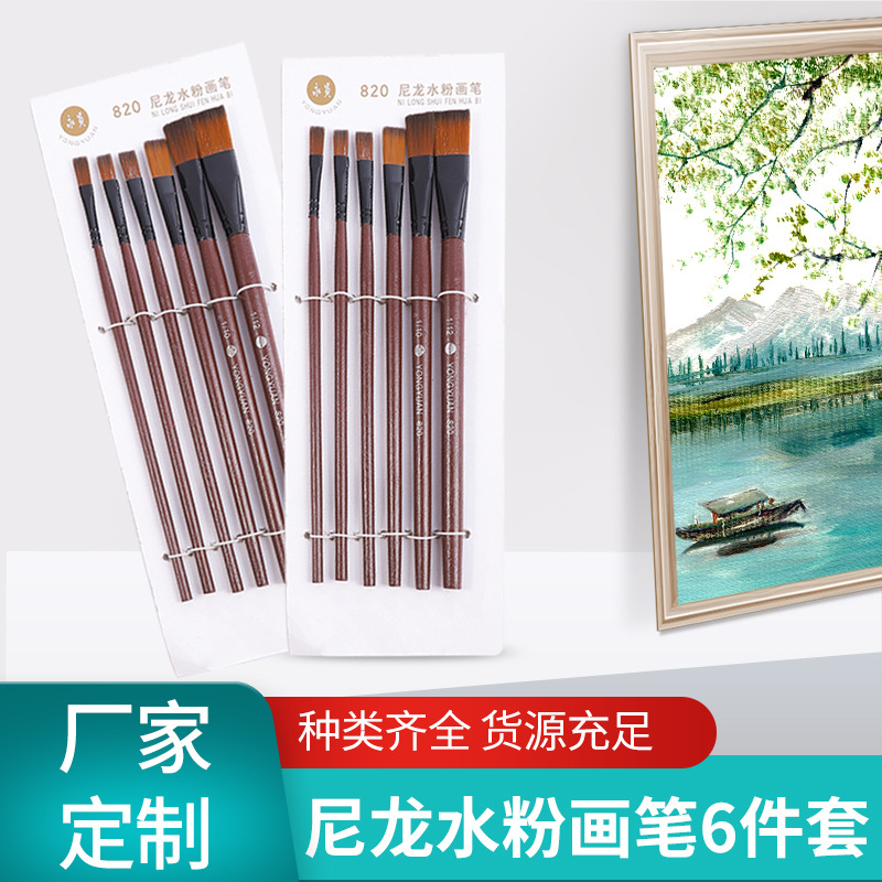 厂家直供批发 油画笔820尼龙毛笔刷 水粉画笔 单双号6支套装 - 1
