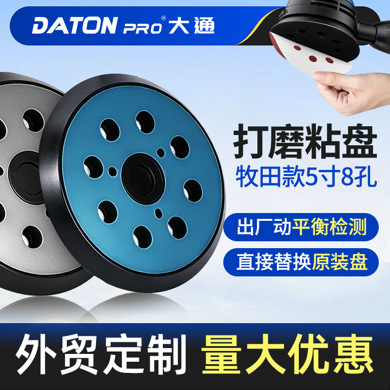 5 Inch 8+3 Hole Sanding Pad for Makita Dust Extractor Sander