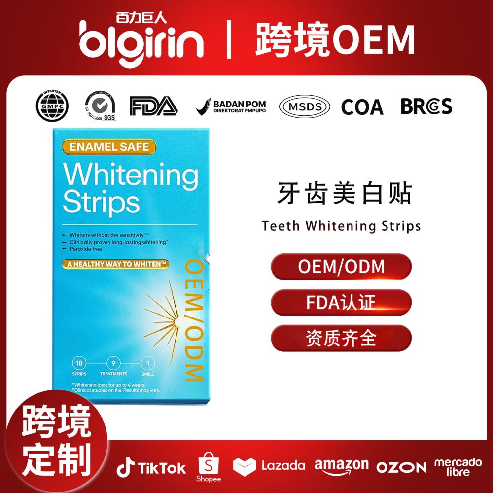 速效去黄炫白牙齿牙贴oem贴牌定制 去黄去牙渍牙垢美白牙贴去牙垢