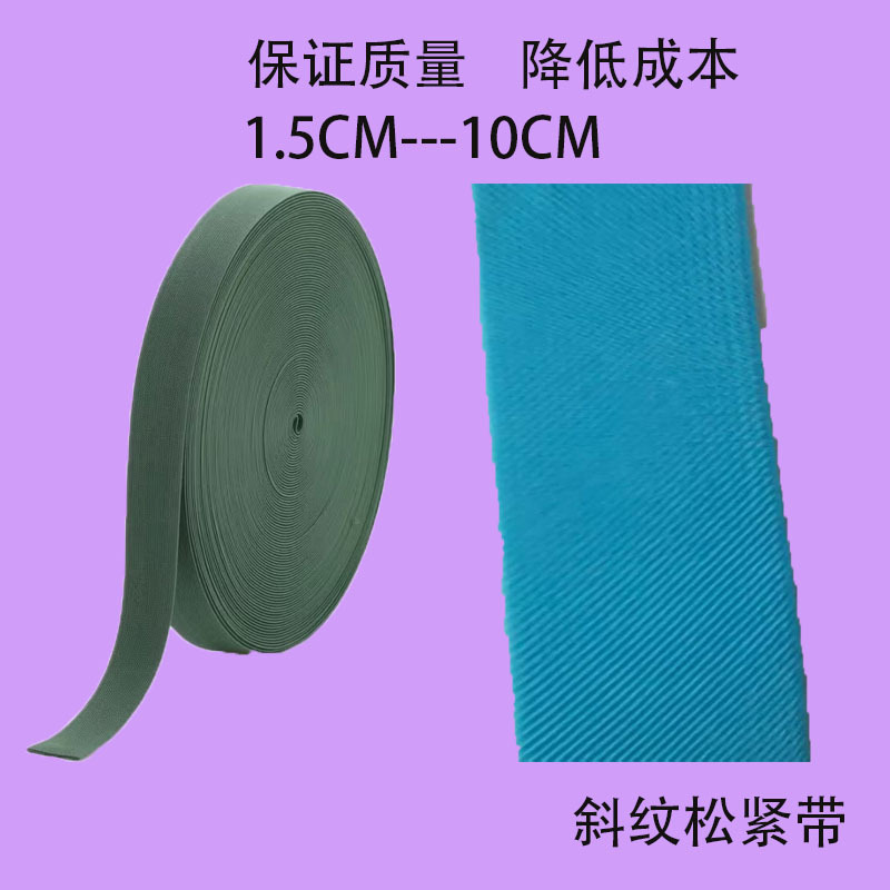 弹力绳双面斜纹松紧带加宽斜纹双面弹力绳彩色斜纹松紧带