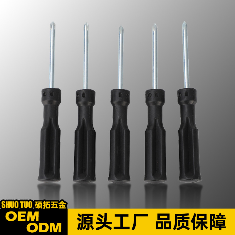 多功能耐用螺丝刀套装高强度防滑胶柄十字螺丝刀45钢五金工具套装