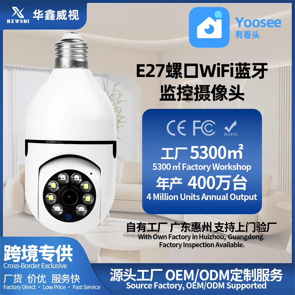 技威家用无线WiFi灯泡监控摄像头360度全景高清灯泡式灯头摄像机