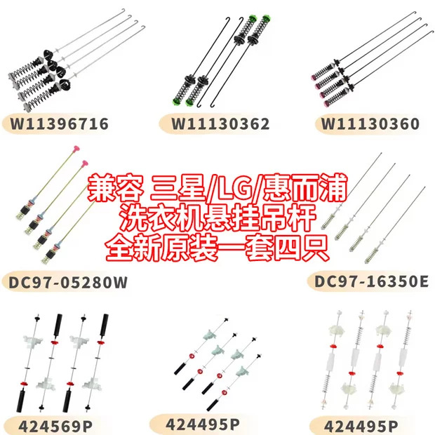 Washing Machine Suspension Rod for Samsung 5280W and Whirlpool W11130362, 67 cm, 4 Pcs