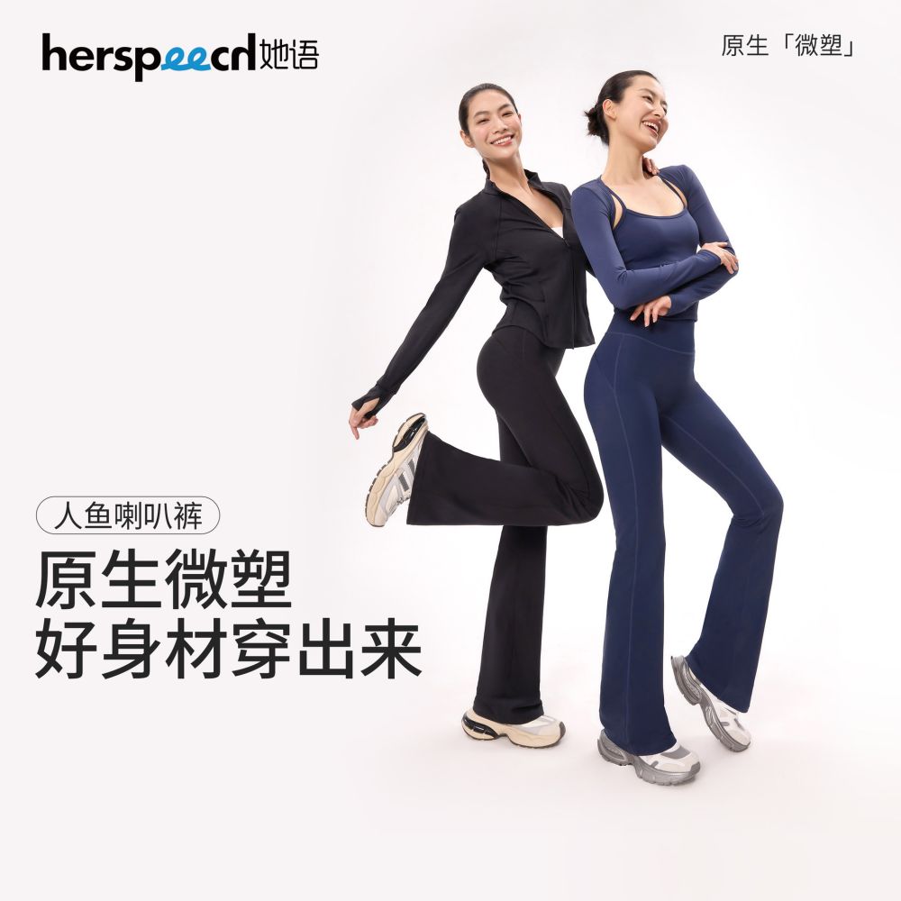 HERSPEECH她语显瘦瑜伽休闲微喇裤黑色高腰垂感弹力打底裤紧身