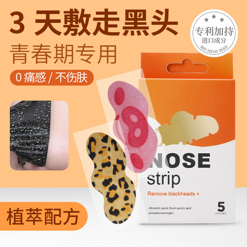 跨境出口去黑头鼻贴粉刺水胶体鼻贴清洁去油脂撕拉温和鼻头贴鼻膜