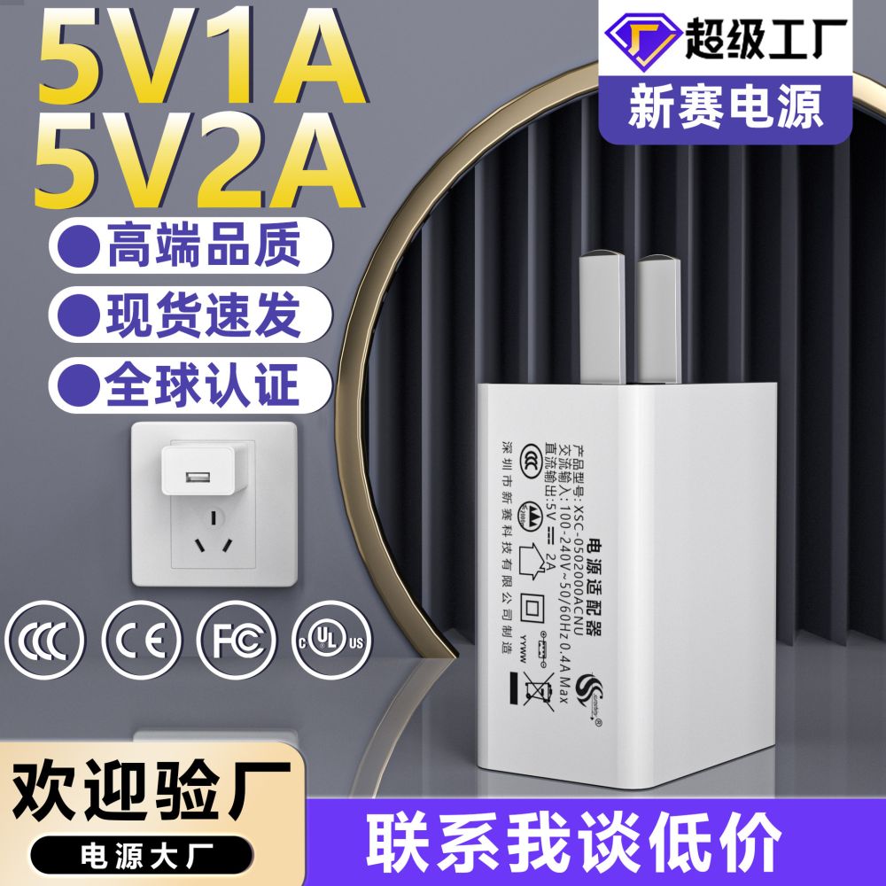 Spot 5V2A şarj cihazı 3C ulusal standart sertifikalı USB bağlantı noktası küçük ev aletleri güç adaptörü 5V1A cep telefonu şarj başlığı
