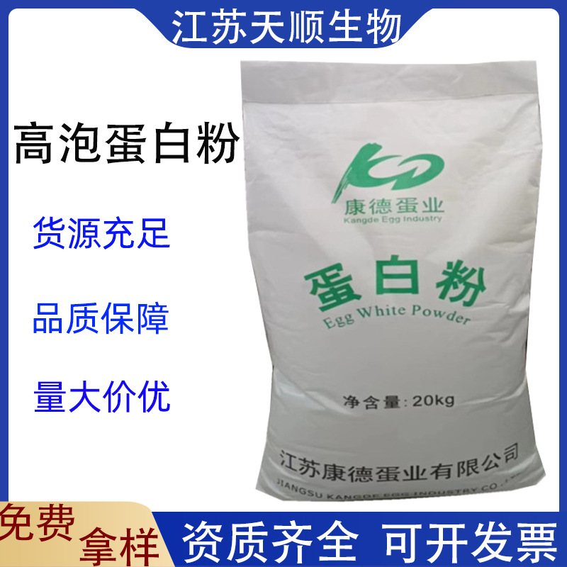 蛋清粉 高泡蛋白粉 可打发烘焙食品 食品级蛋清粉