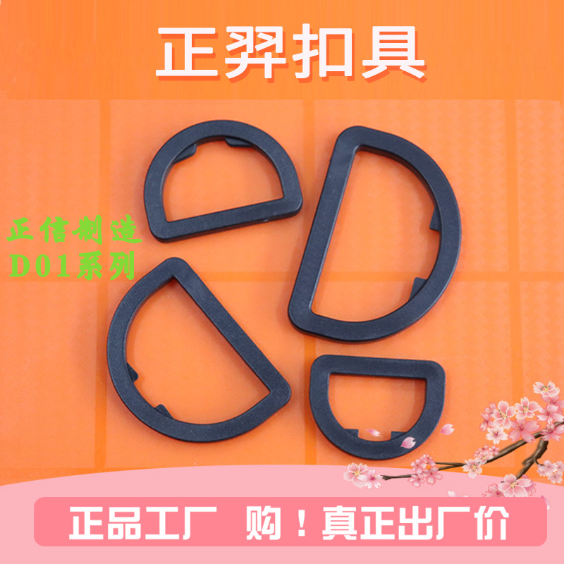 Plastic Semicircle D-Buckle, Strap Adjuster Buckle