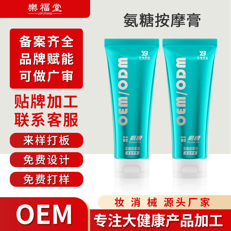 OEM氨糖按摩膏 定制北健同款关节清道夫小冰锤篮球跑步运动膝盖
