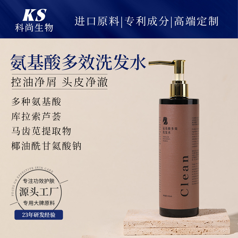 氨基酸多效洗发水持久留香改善毛躁受损发质柔顺去屑氨基酸洗发水 - 1