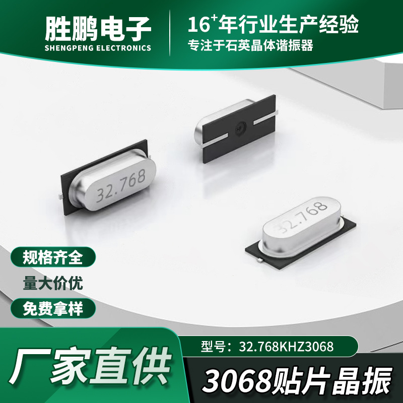 3068SMD Patch Crystal Oscillator 32.768KHz Clock Crystal
