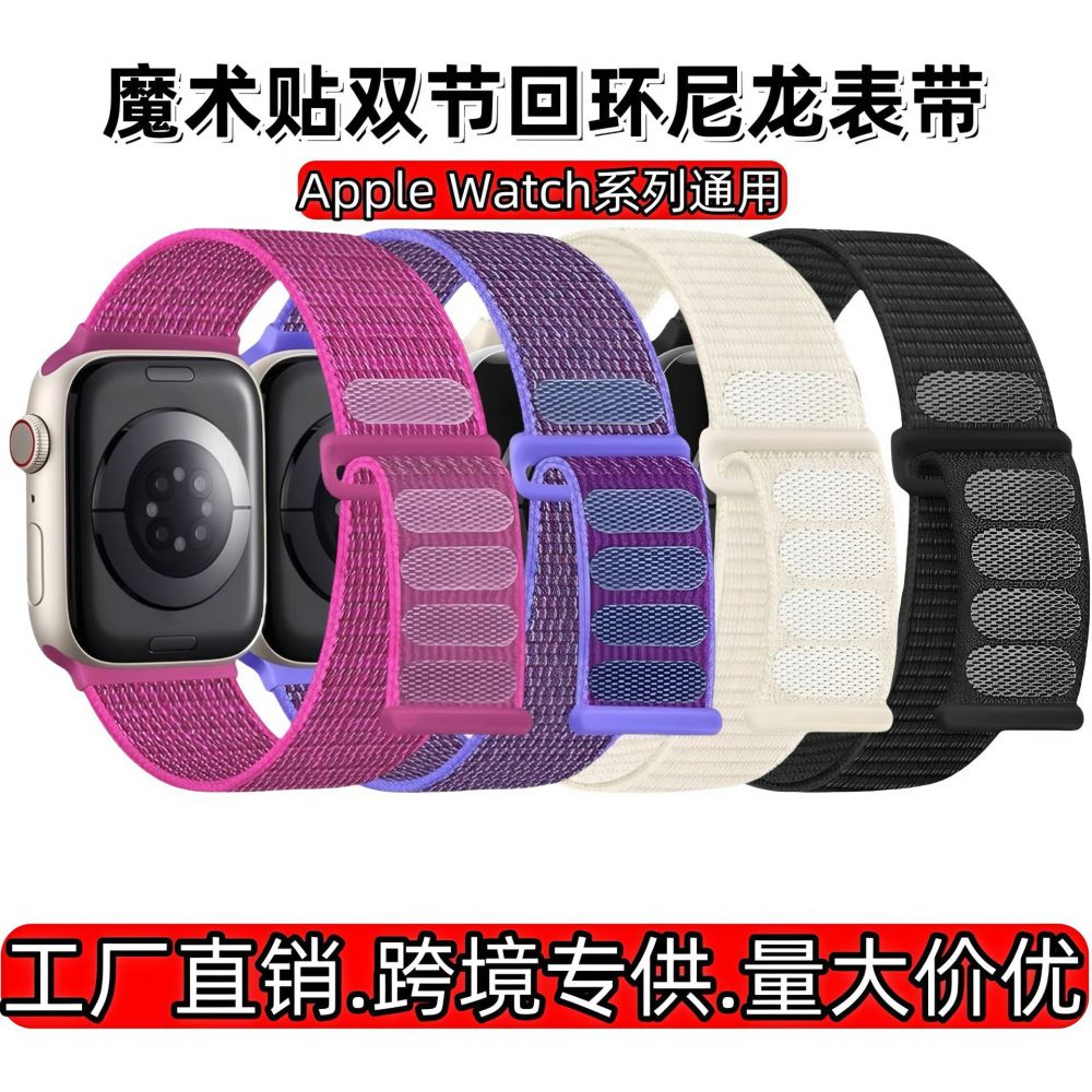 Двухсекционный нейлоновый ремешок для часов с петлёй совместим с Apple, липучка, смарт-часы iwatch987