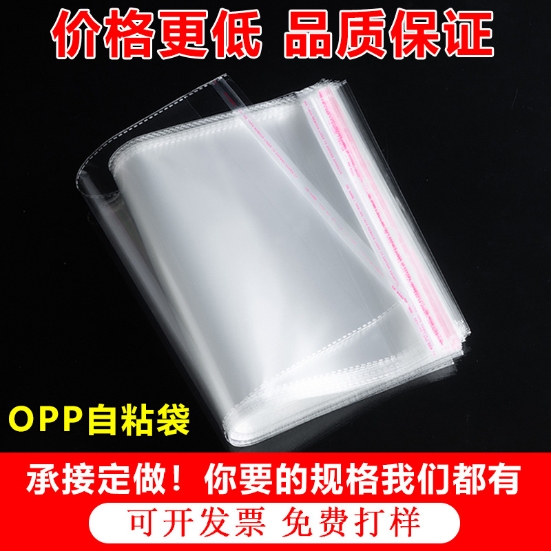 Transparent OPP Self-Adhesive Clothing Bag, Printable
