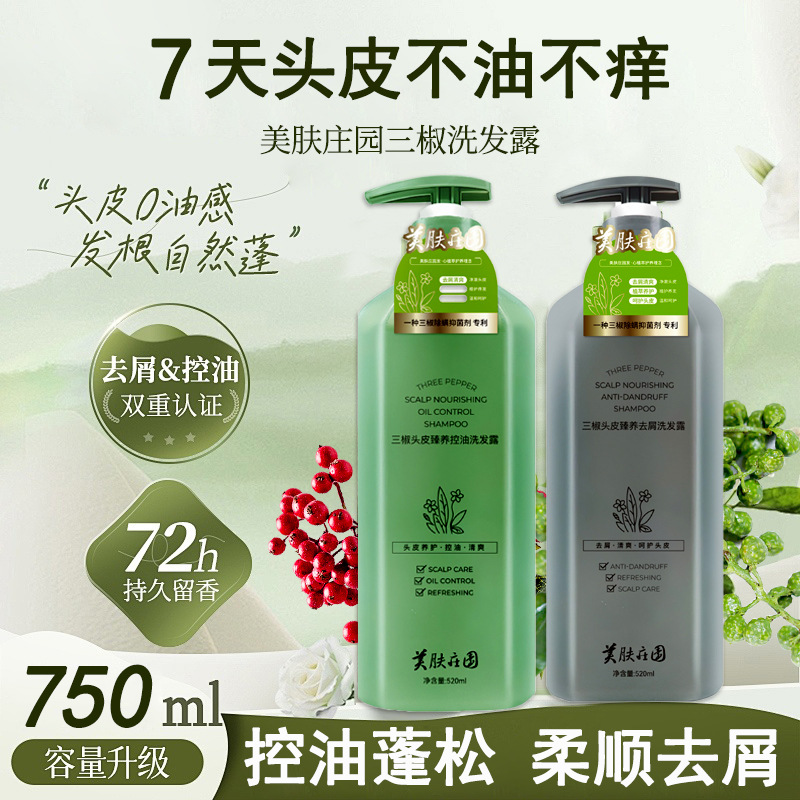 去屑止痒控油洗发水蓬松柔顺滋养洗发露顺滑护发素持久留香沐浴露