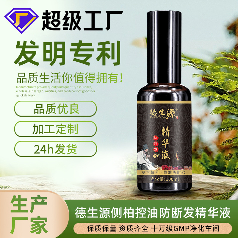 德生源控油防断发精华液 侧柏叶深层滋养发根精华露