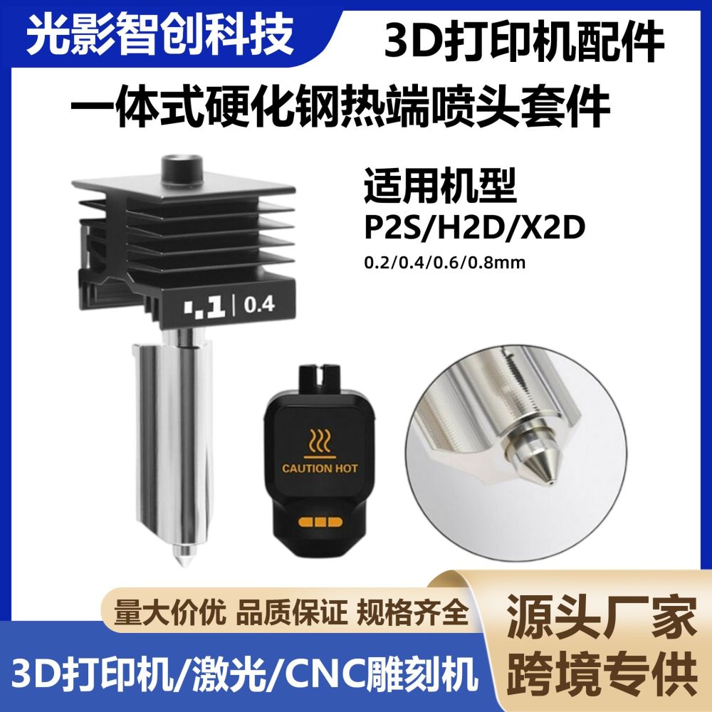 TZ Bamboo P2S/H2D/X2D All-in-One Hotend High-Flow HF Nozzle Non-Removable 3D Printer Nozzle