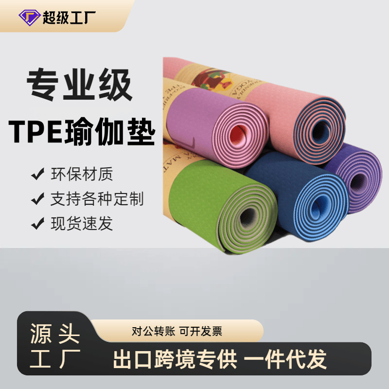 Hersteller-Großhandel zweifarbige Yoga-Matte aus TPE mit Haltelinien, 6 mm, rutschfeste Fitnessmatte für Laufen, Tanz und Sport, grenzüberschreitende Yoga