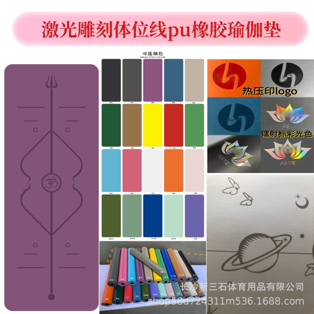 防滑PU天然橡胶瑜伽垫稳定支撑健身运动耐磨可logo源厂家生产直销