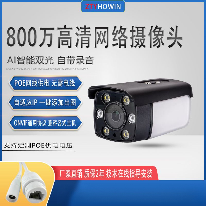Überwachungskamera 8 MP HD POE Netzwerk Weitwinkel outdoor - 1