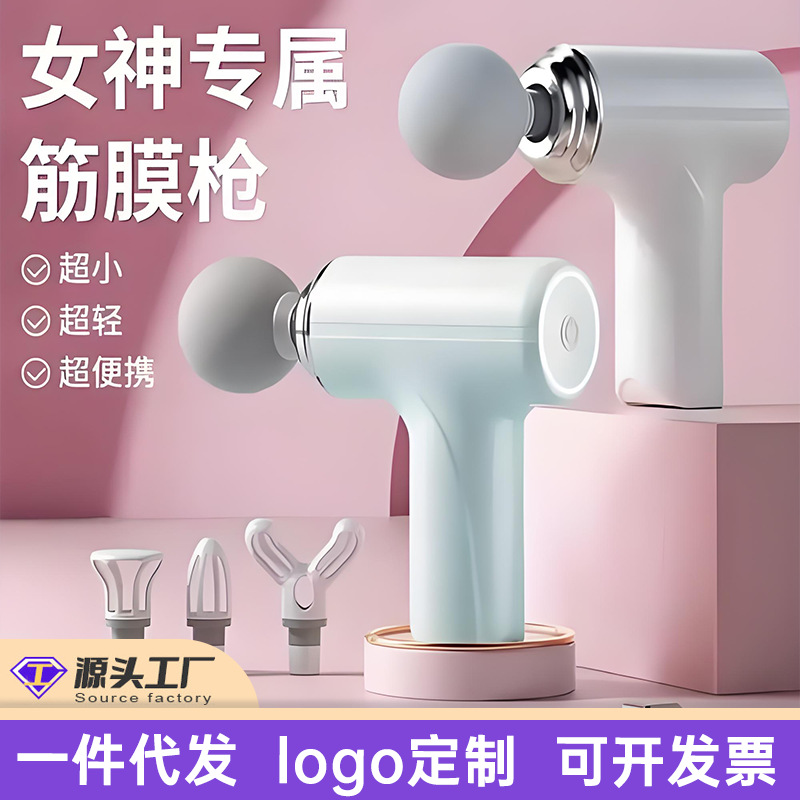 筋膜枪