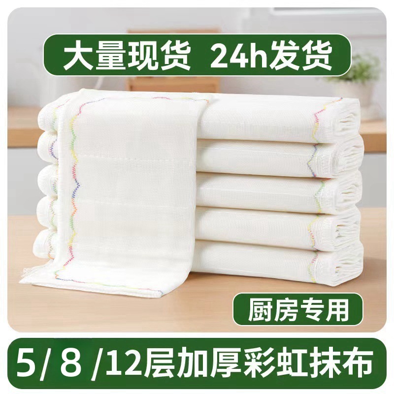 5-layer 8-layer rainbow oleophobic fabric cotton thickened cotton absorbent dishwashing cloth non-stick grease-proof kitchen dishwashing towel