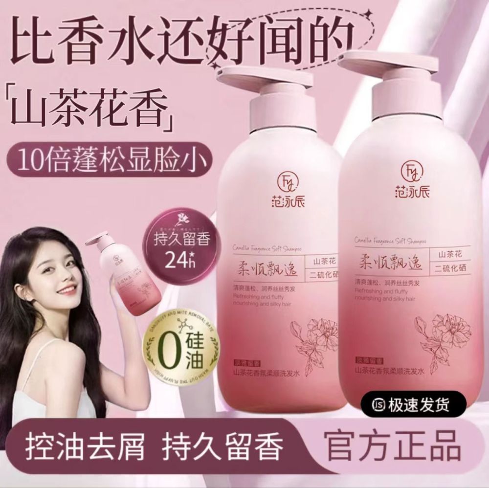 二硫化硒洗发水一件起批正品去屑止痒控油沐浴露香水型味持久留香 - 1