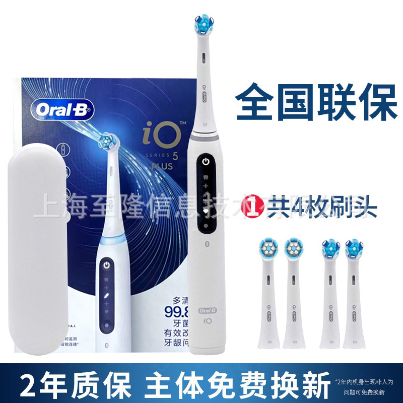 OralB/欧乐B电动牙刷成人旋转小圆头牙刷iO5PLUS(含刷头*4) 微