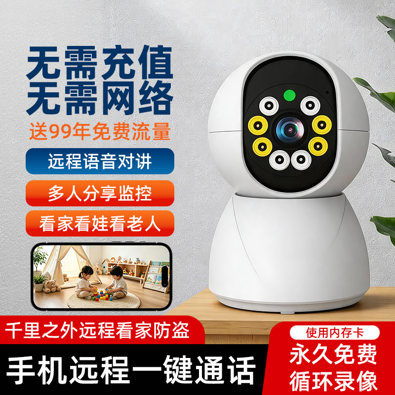 4G home surveillance camera, 360-degree panoramic, mobile remote access
