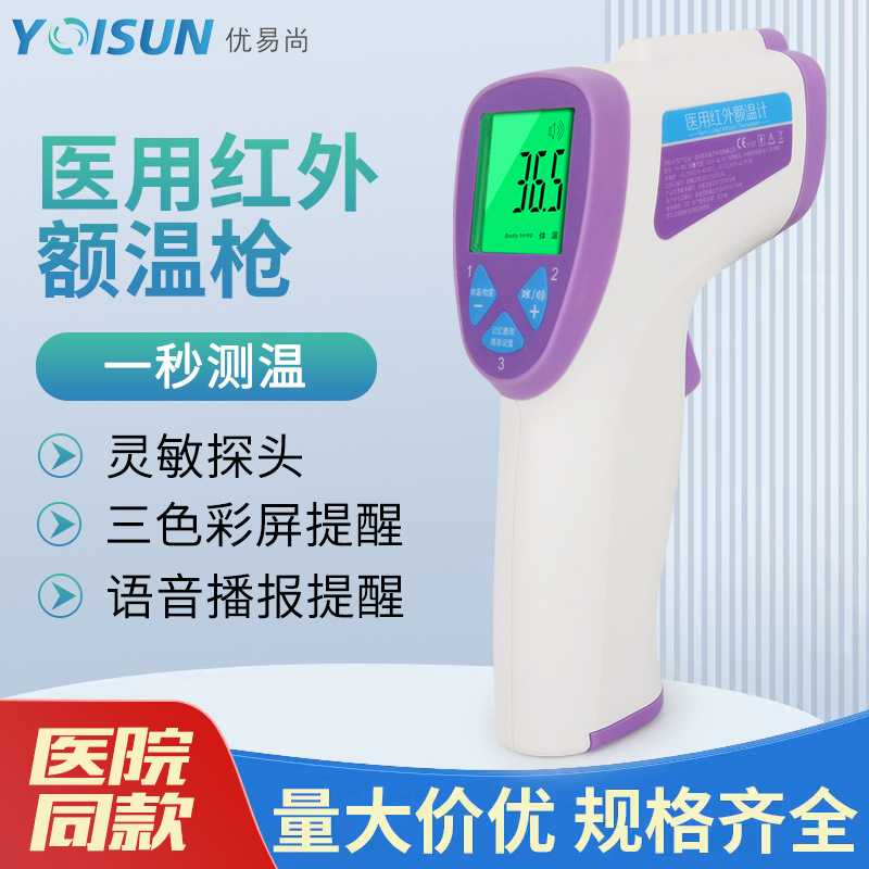 Digital Infrared Forehead Thermometer, Voice Output, for Babies and Newborns - 1