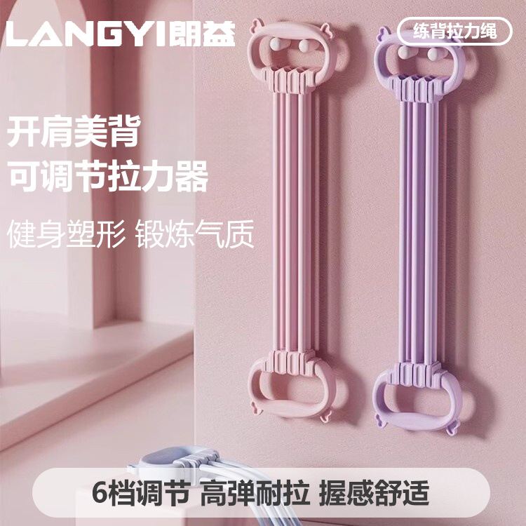 六档可调节拉力器开肩美背六股家用瑜伽健身弹力带8字练背拉力绳