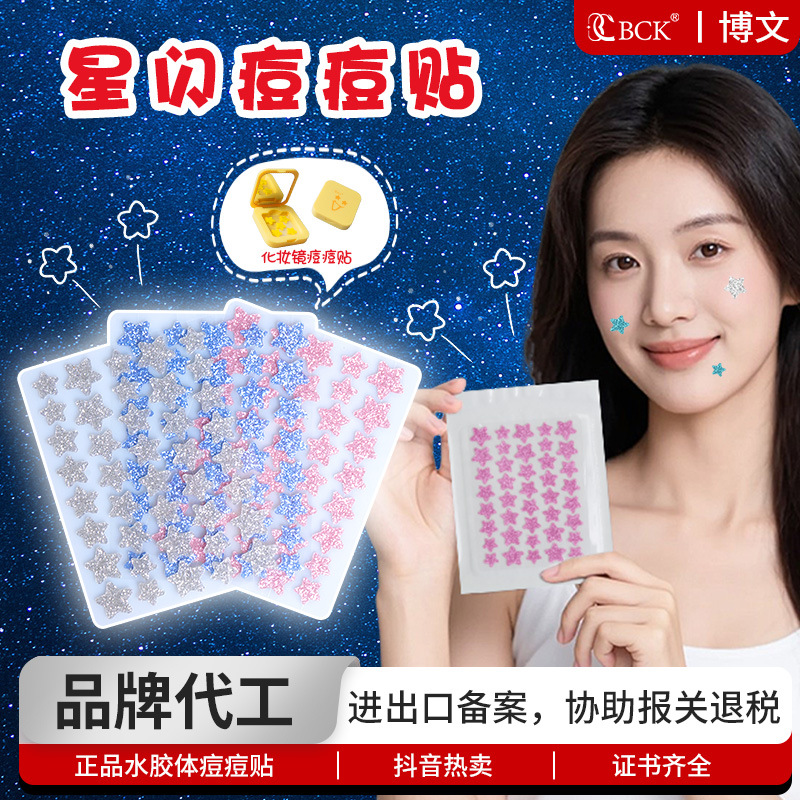 海氏海诺ACNE去痘净痘星星痘痘贴演唱会遮瑕水胶体祛痘闪粉祛痘贴 - 1