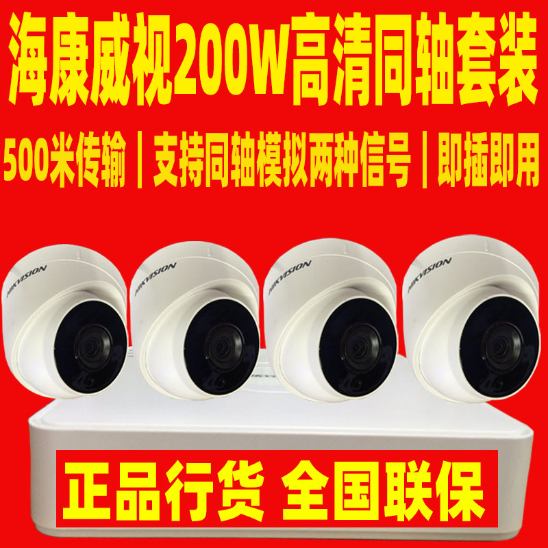 Hikvision Koaxialkamera-Set 4-Kanal 2MP