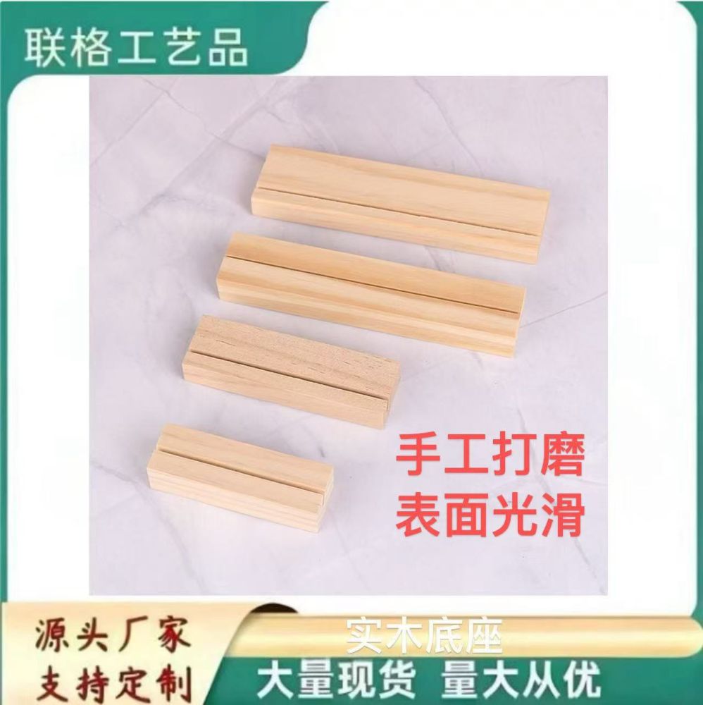 木质创意名片底座便签照片夹家居装饰酒柜台摆件手工实木转转底座 - 1