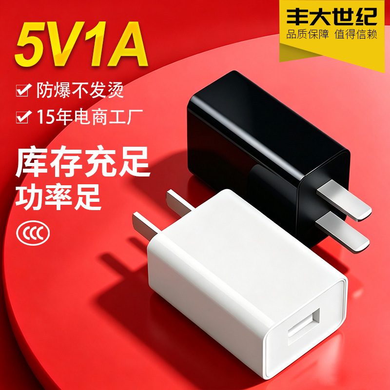 Fabrika 5V1A Telefon Şarj Cihazı Ulusal Standart 3C Sertifikası Çok Fonksiyonlu Android USB Hızlı Şarj Şarj Başlığı Stok Toptan