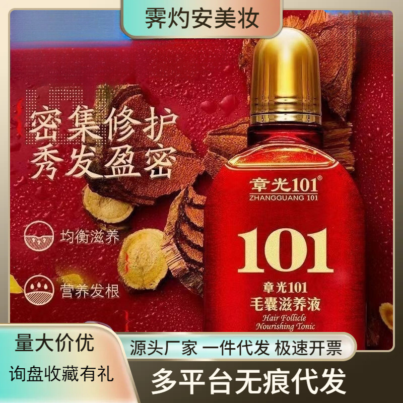 ✅育发剂生姜营养头皮强根健发养发育发液中国国货其他福建省其它