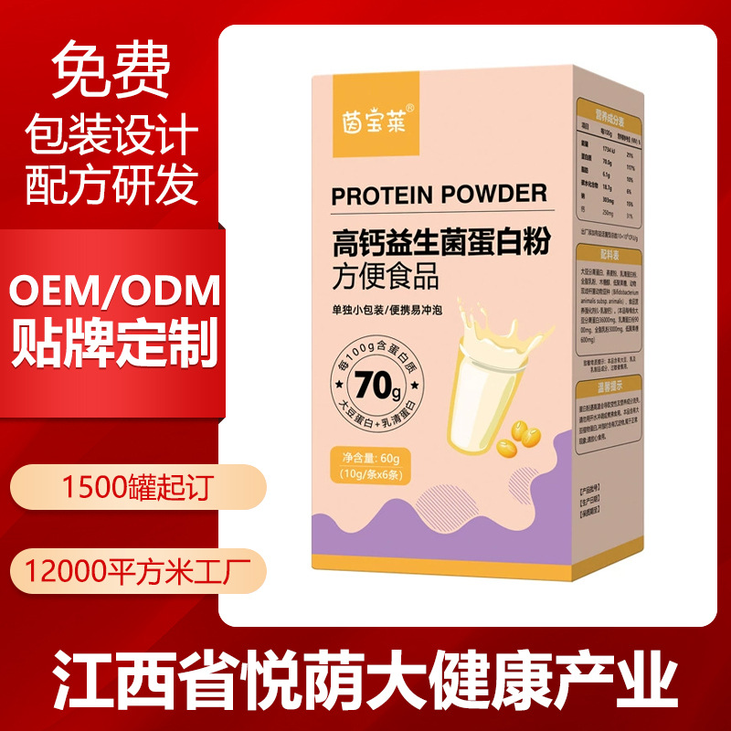 盒装蛋白粉70%高含量高钙益生菌木糖醇蛋白粉成人青年营养粉批发
