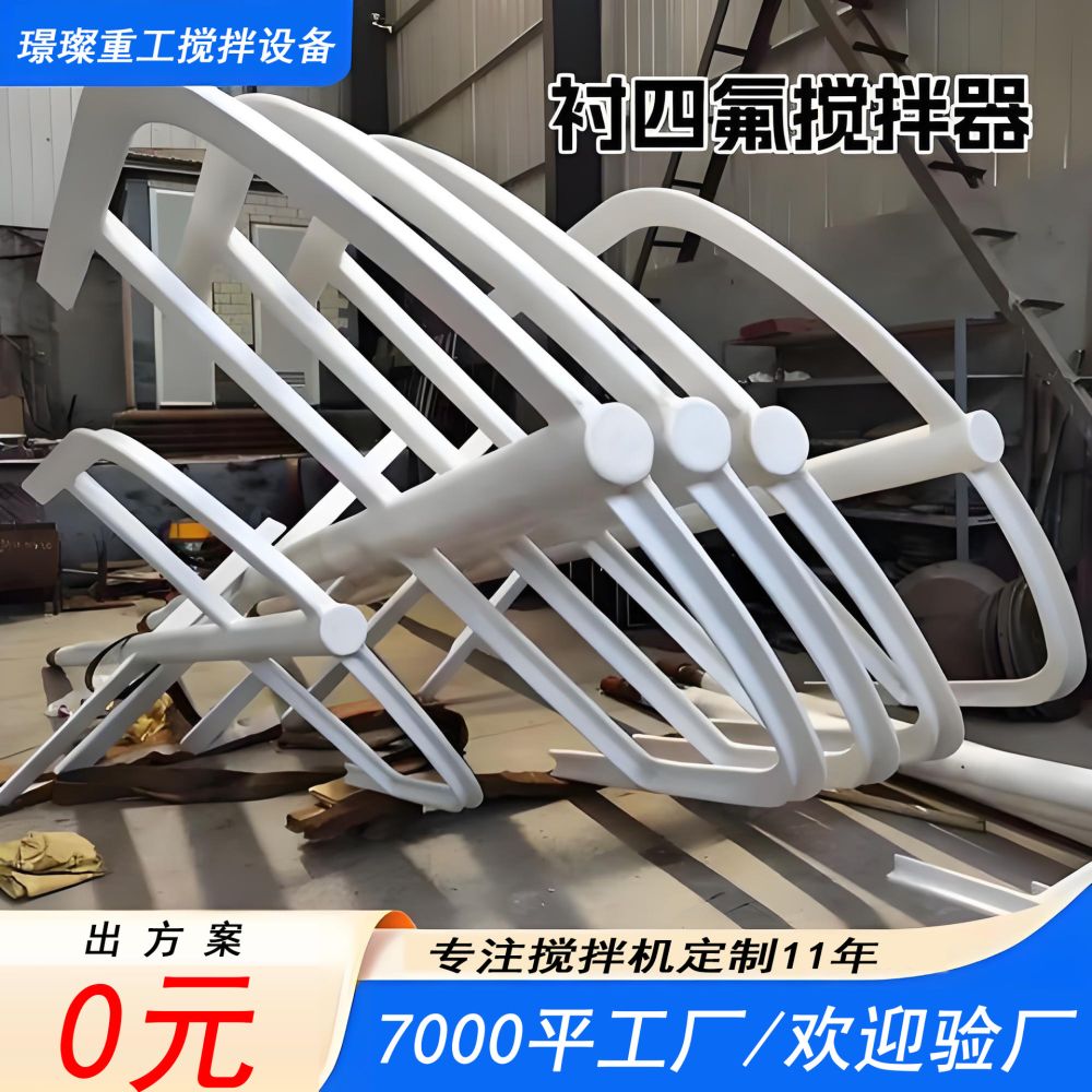 可调搅拌反应釜耐腐污水池衬四氟搅拌机转速混合化工立式搅拌