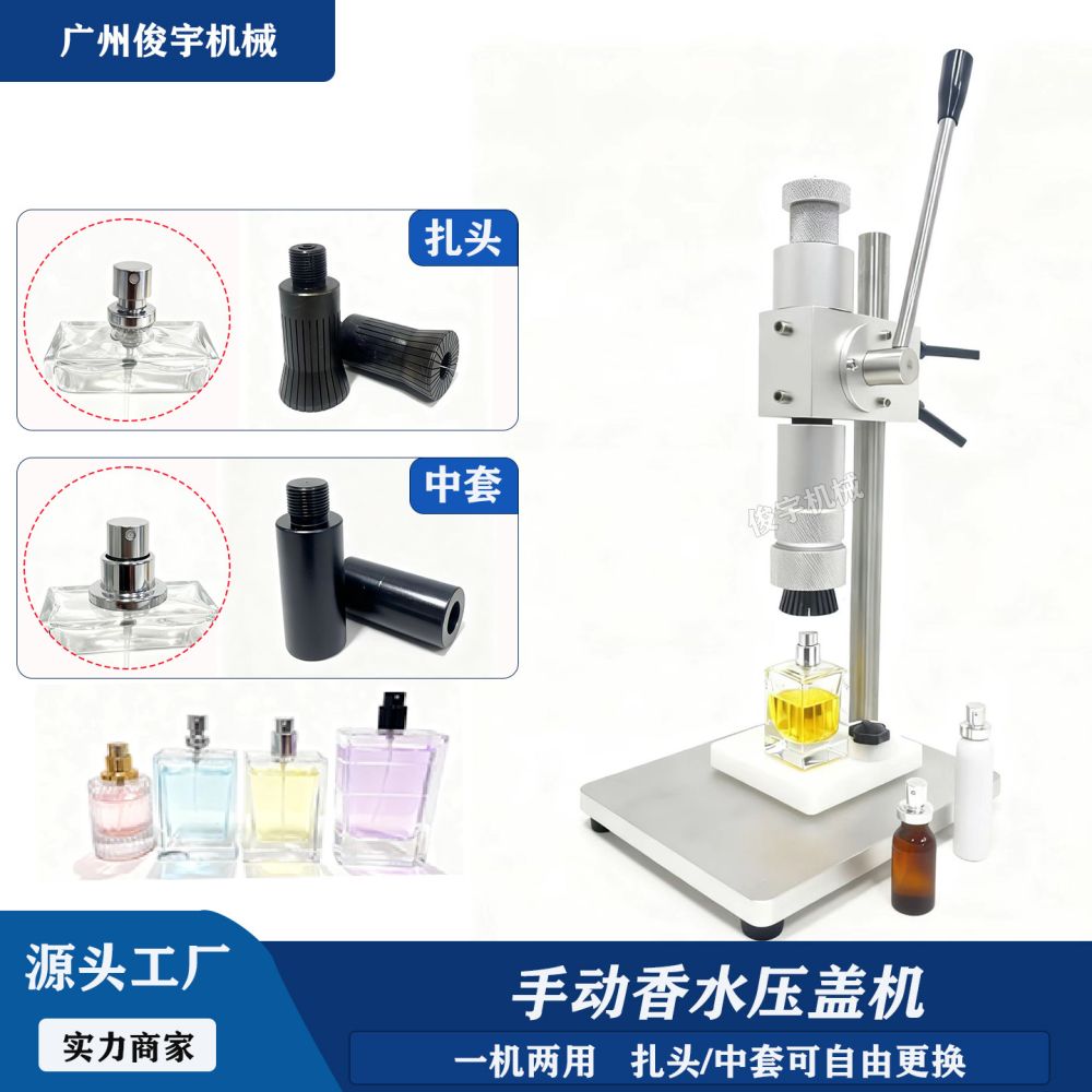 手压式小型台式锁口轧盖机香水瓶口服液铝塑盖喷头抓盖机封口机 - 1