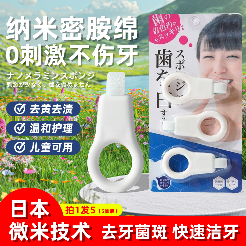 Nano tooth cleaning eraser for kids, removes tartar and plaque - 1