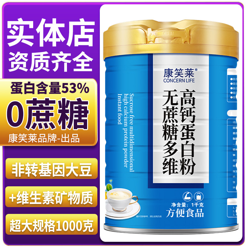 1000克无蔗糖多维高钙蛋白粉高蛋白53%乳清蛋白一件代发批发
