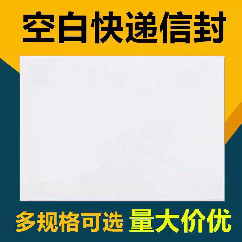 Thick Waterproof Large White Courier Envelope, Blank