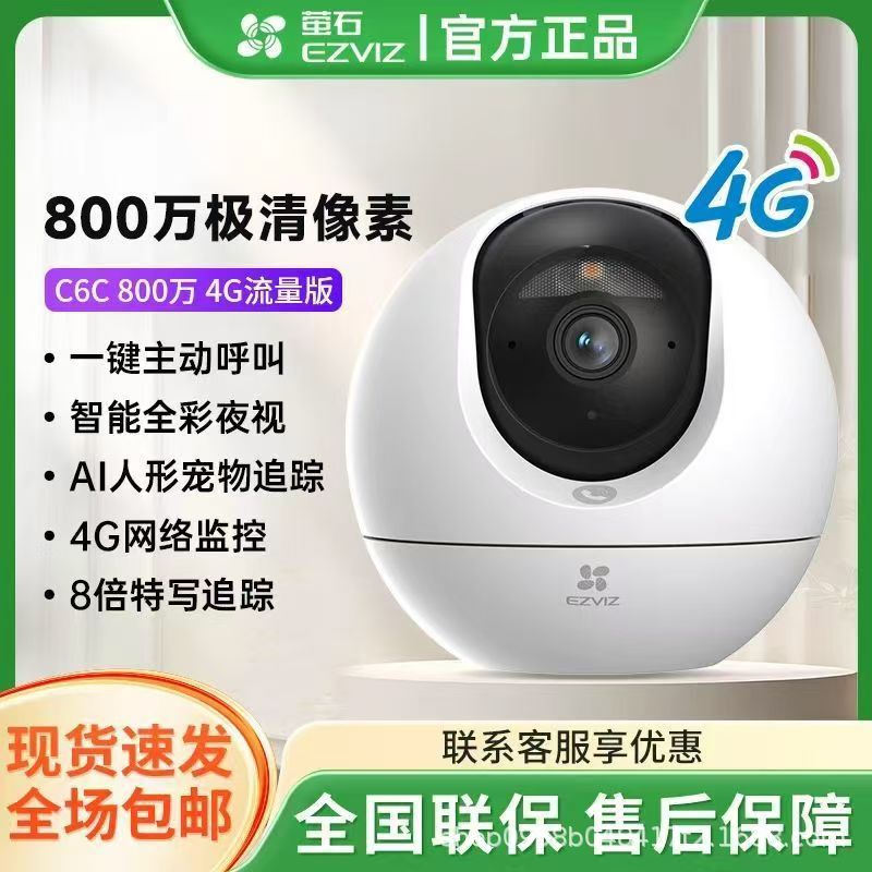 Ezviz 4G-C6C 8MP WiFi gözetleme kamerası, iç mekan - 1