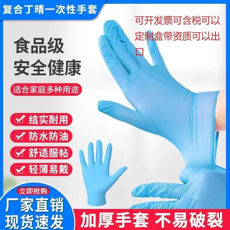 NBR Disposable Nitrile Gloves, High Elasticity, Certified