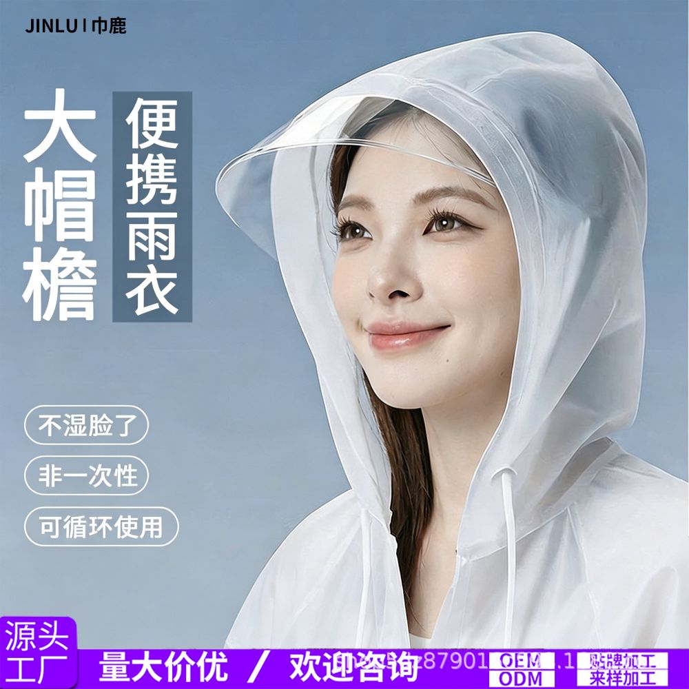 成人非一次性eva雨衣加大帽檐户外旅行加厚连体便捷式雨披防暴雨